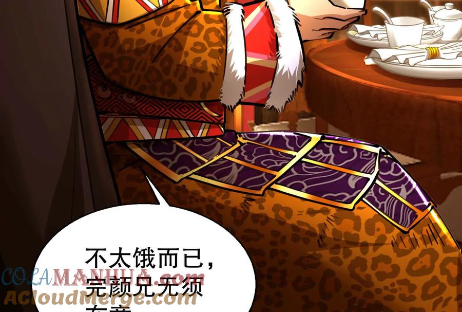暴君的反穿越大联盟 第53话 鸿门宴 第45页