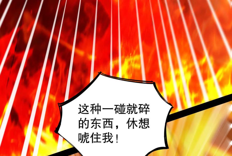 暴君的反穿越大联盟 第53话 鸿门宴 第144页