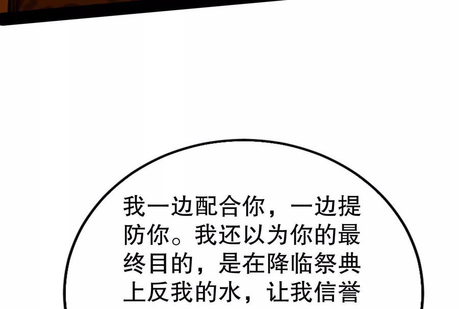 暴君的反穿越大联盟 第53话 鸿门宴 第60页