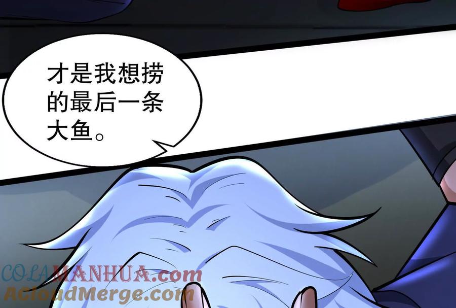 暴君的反穿越大联盟 第53话 鸿门宴 第121页