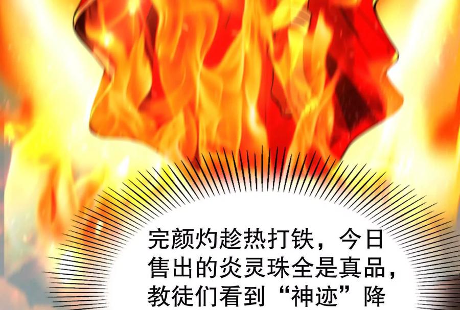 暴君的反穿越大联盟 第53话 鸿门宴 第6页