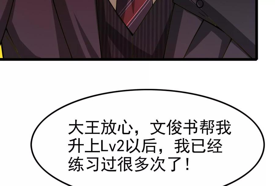 暴君的反穿越大联盟 第54话 真神降临 第39页