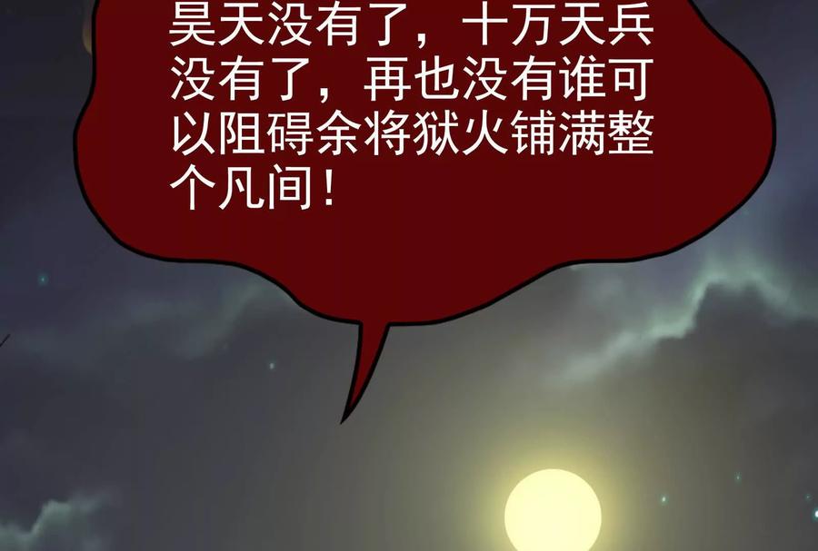 暴君的反穿越大联盟 第54话 真神降临 第94页