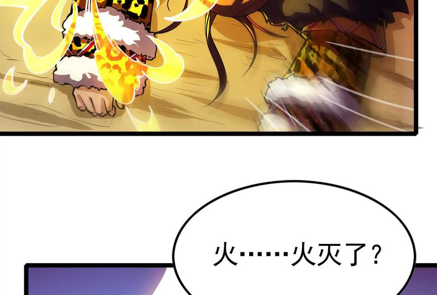 暴君的反穿越大联盟 第54话 真神降临 第102页