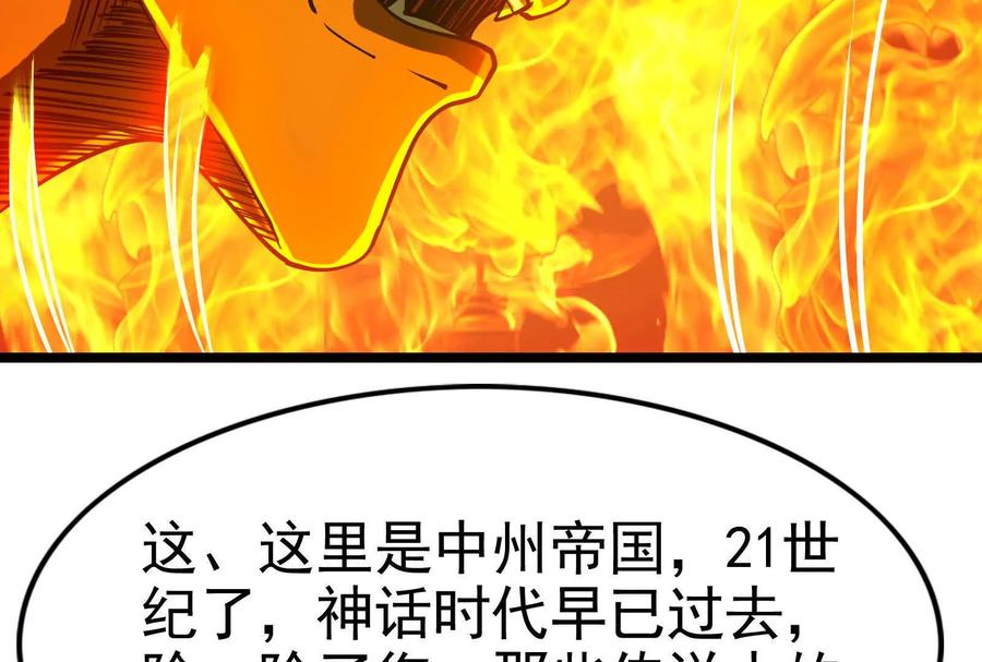 暴君的反穿越大联盟 第54话 真神降临 第83页