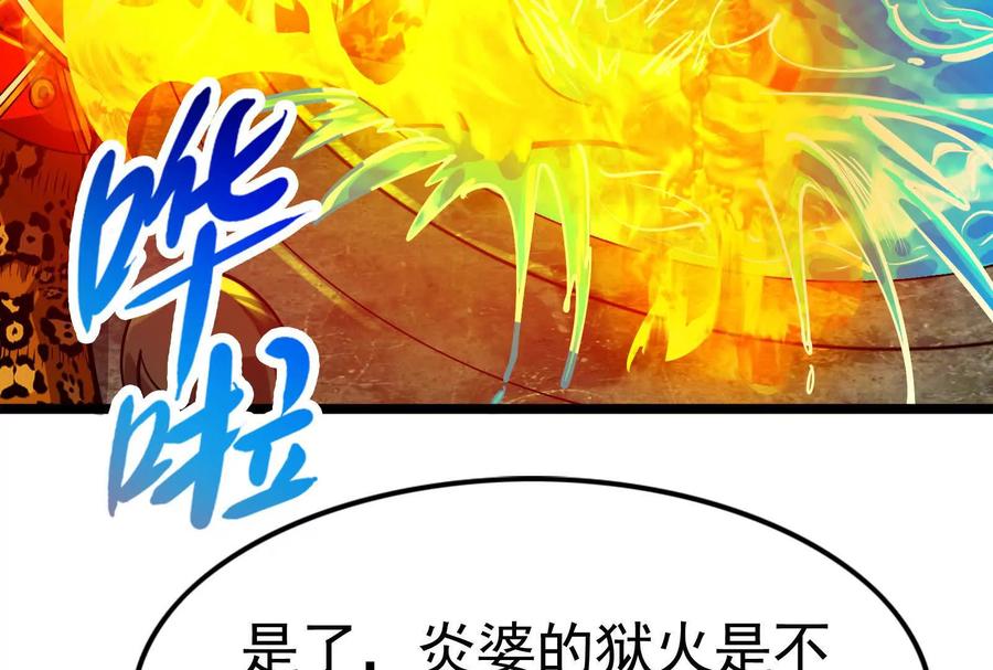 暴君的反穿越大联盟 第54话 真神降临 第68页