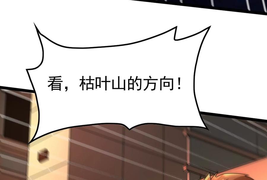 暴君的反穿越大联盟 第54话 真神降临 第228页