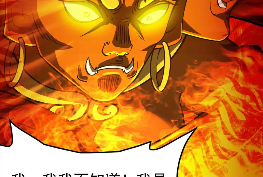 暴君的反穿越大联盟 第54话 真神降临 第79页