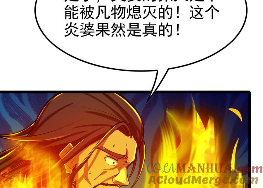 暴君的反穿越大联盟 第54话 真神降临 第69页