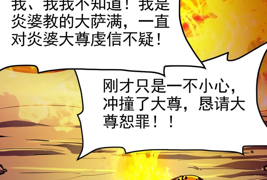 暴君的反穿越大联盟 第54话 真神降临 第80页