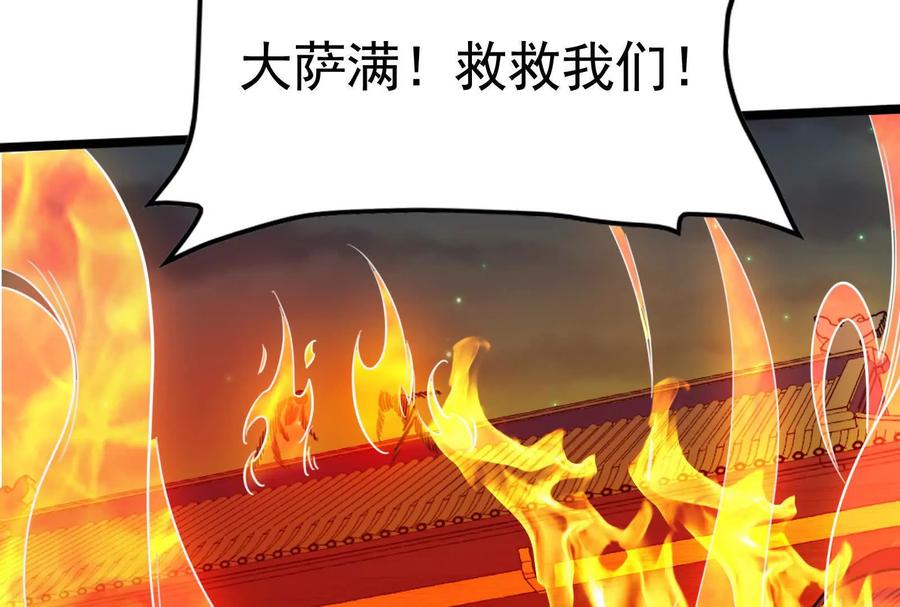 暴君的反穿越大联盟 第54话 真神降临 第63页