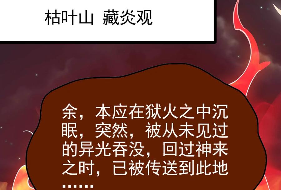 暴君的反穿越大联盟 第54话 真神降临 第12页