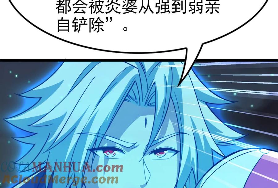 暴君的反穿越大联盟 第54话 真神降临 第117页