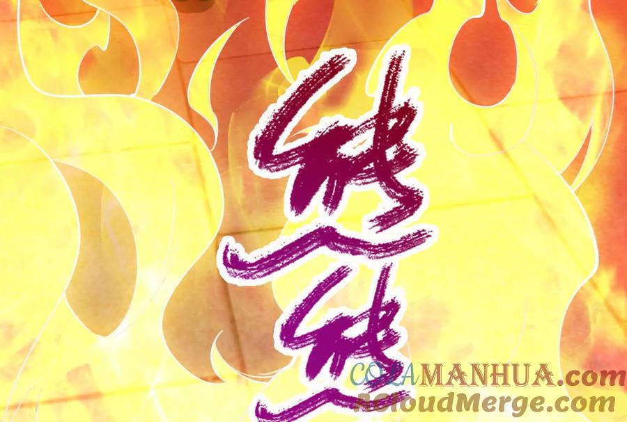 暴君的反穿越大联盟 第54话 真神降临 第17页