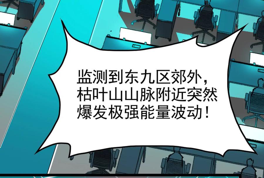 暴君的反穿越大联盟 第54话 真神降临 第7页