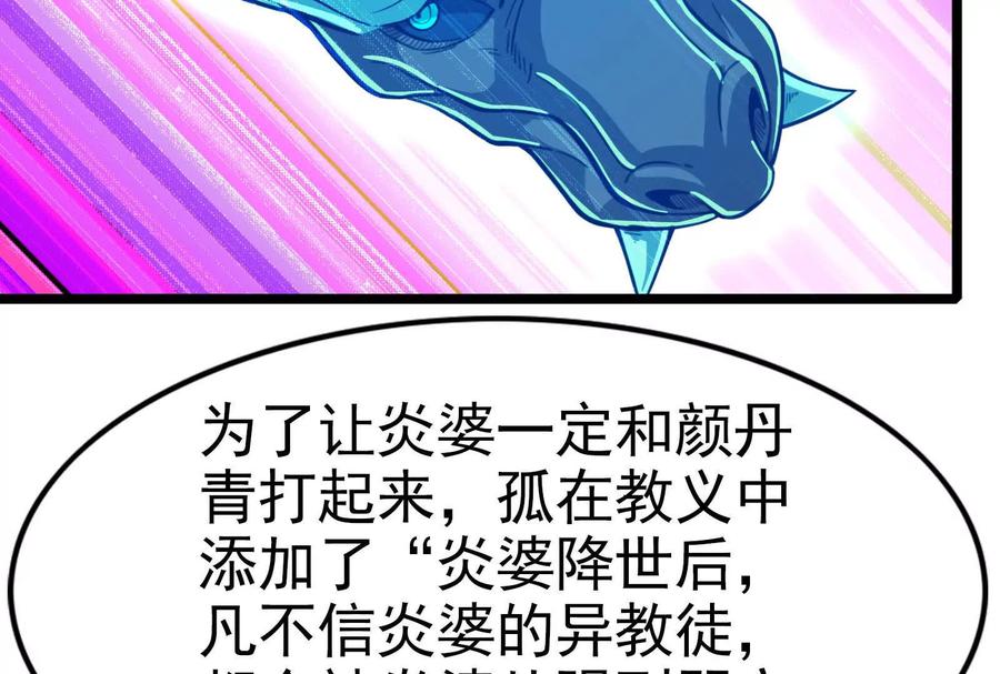 暴君的反穿越大联盟 第54话 真神降临 第116页