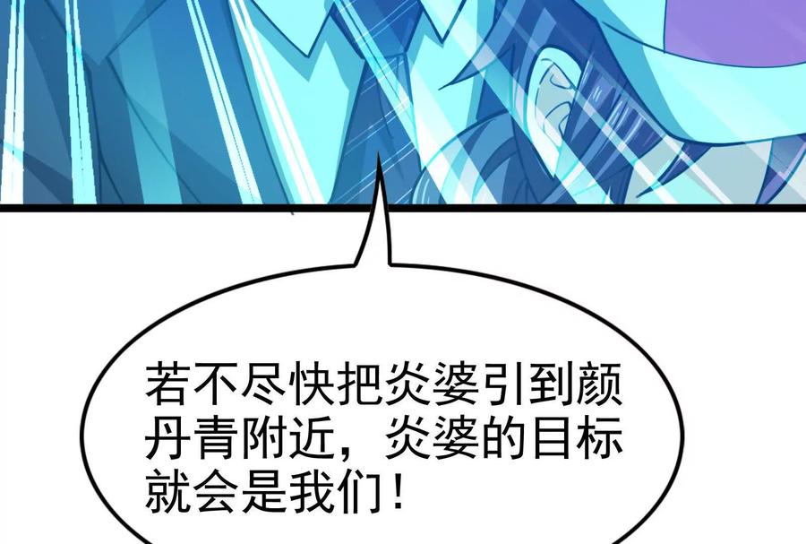 暴君的反穿越大联盟 第54话 真神降临 第119页