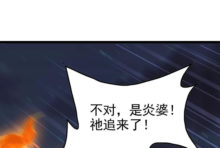 暴君的反穿越大联盟 第54话 真神降临 第131页