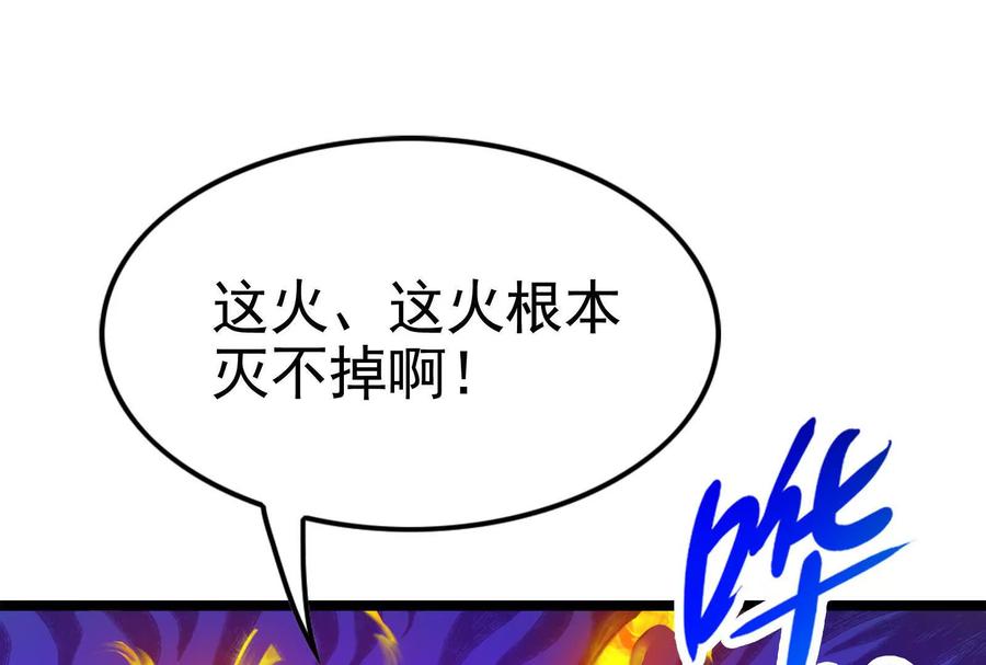 暴君的反穿越大联盟 第54话 真神降临 第66页