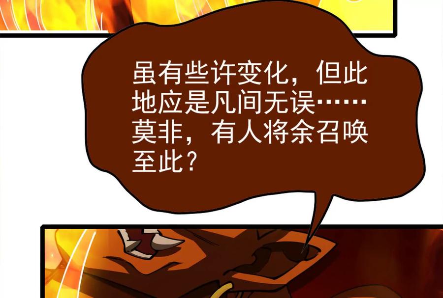暴君的反穿越大联盟 第54话 真神降临 第20页