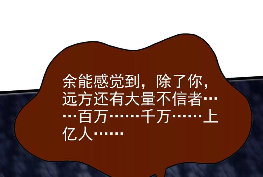 暴君的反穿越大联盟 第54话 真神降临 第206页