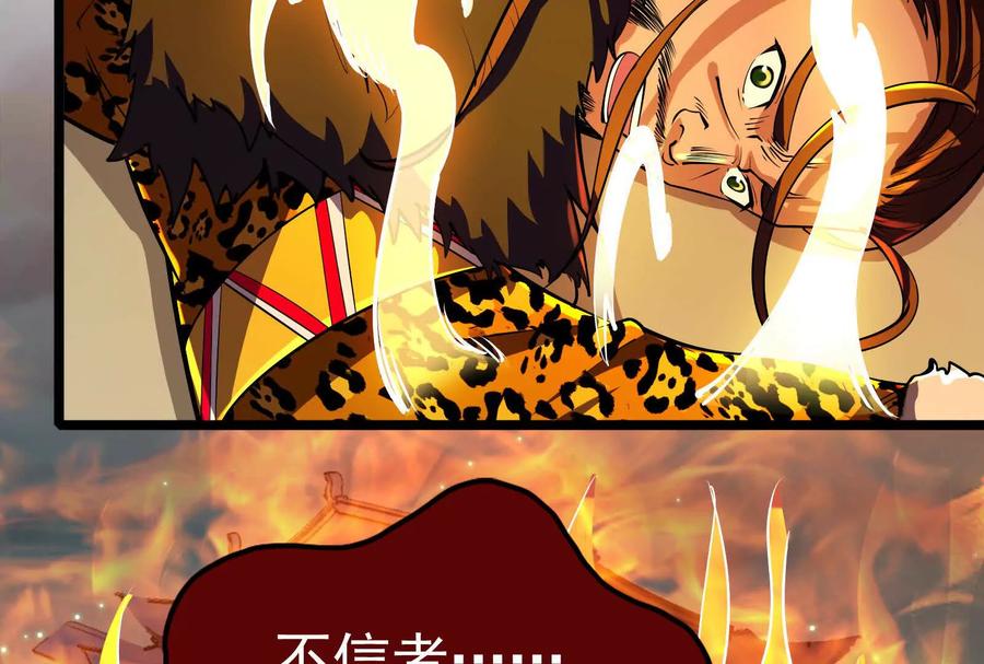 暴君的反穿越大联盟 第54话 真神降临 第104页