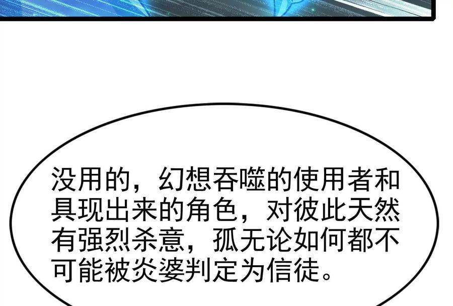 暴君的反穿越大联盟 第54话 真神降临 第123页