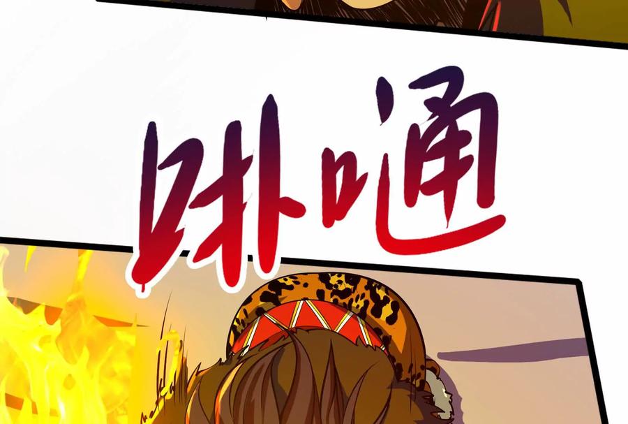 暴君的反穿越大联盟 第54话 真神降临 第76页