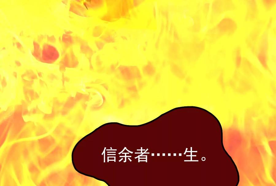 暴君的反穿越大联盟 第54话 真神降临 第98页