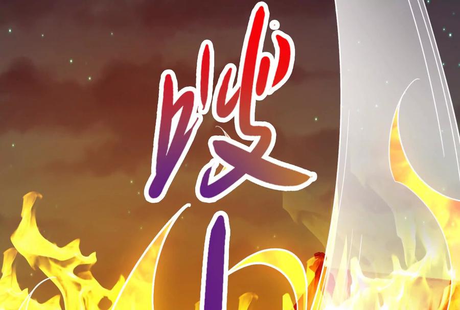 暴君的反穿越大联盟 第54话 真神降临 第55页