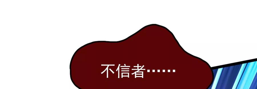 暴君的反穿越大联盟 第54话 真神降临 第135页