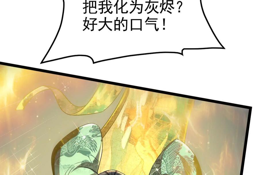 暴君的反穿越大联盟 第54话 真神降临 第238页