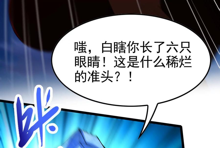 暴君的反穿越大联盟 第54话 真神降临 第184页