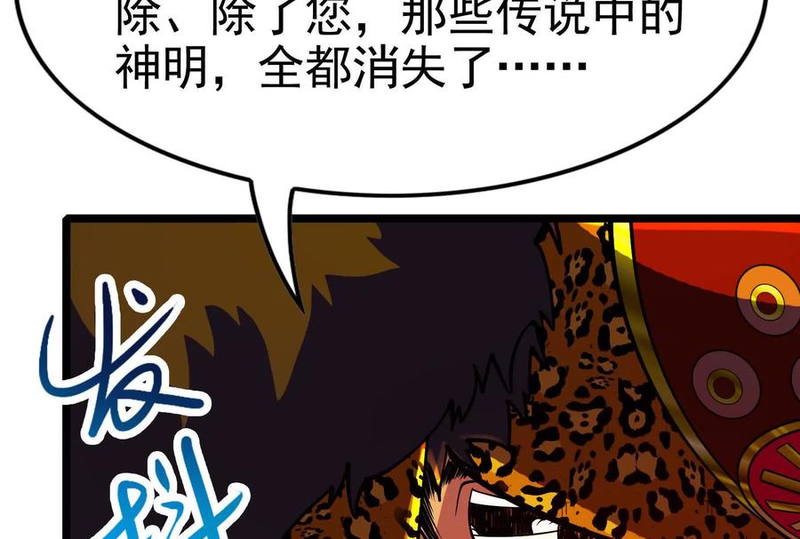暴君的反穿越大联盟 第54话 真神降临 第84页