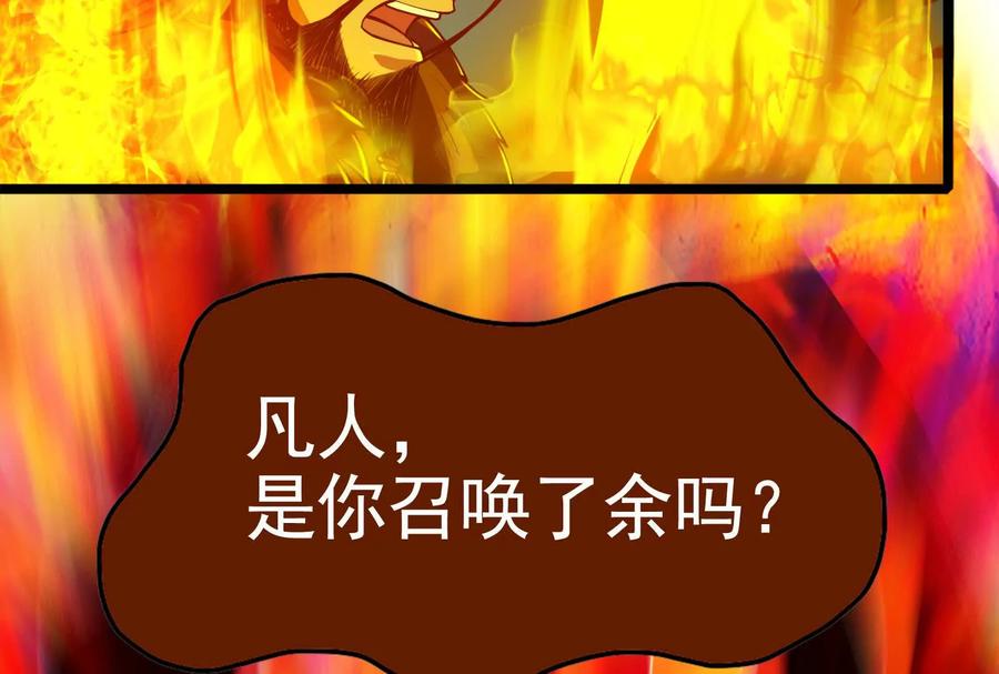 暴君的反穿越大联盟 第54话 真神降临 第70页