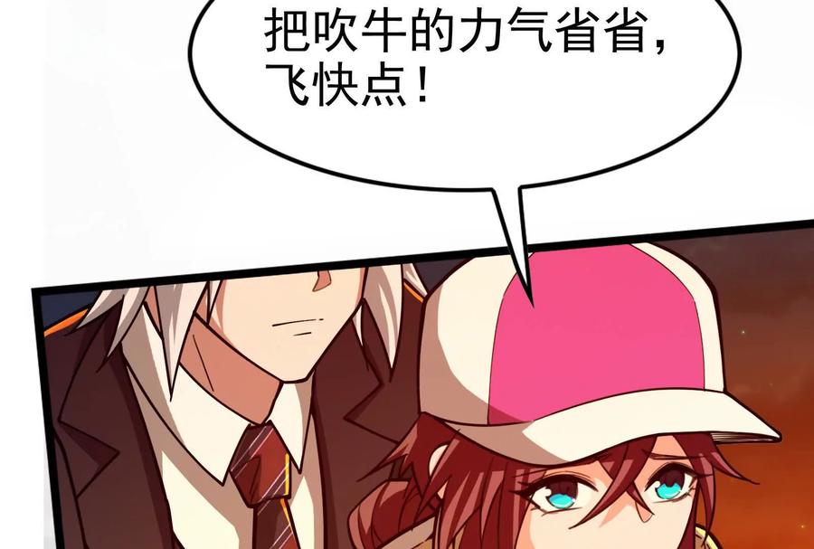 暴君的反穿越大联盟 第54话 真神降临 第51页