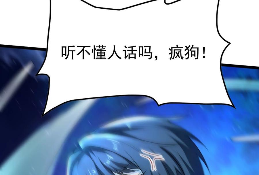 暴君的反穿越大联盟 第54话 真神降临 第203页