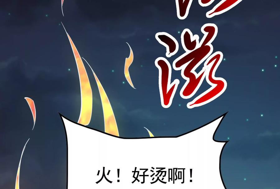 暴君的反穿越大联盟 第54话 真神降临 第59页