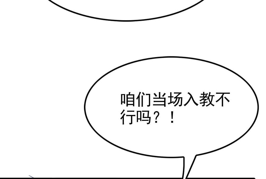 暴君的反穿越大联盟 第54话 真神降临 第120页
