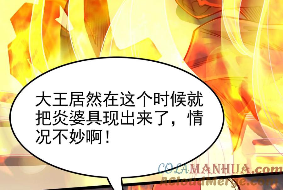 暴君的反穿越大联盟 第54话 真神降临 第29页