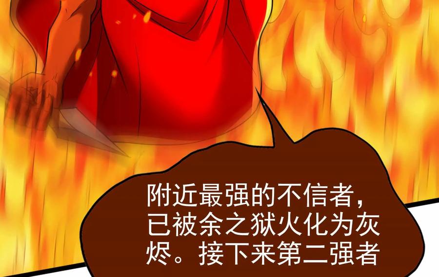 暴君的反穿越大联盟 第54话 真神降临 第235页