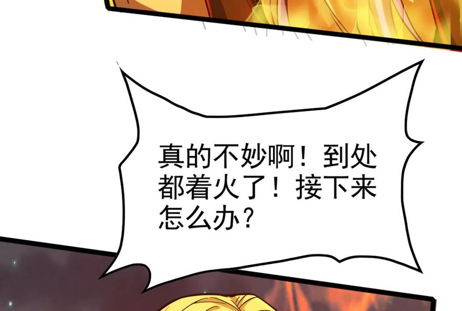 暴君的反穿越大联盟 第54话 真神降临 第31页