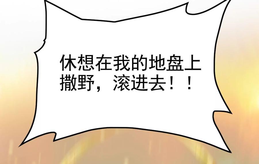 暴君的反穿越大联盟 第54话 真神降临 第240页