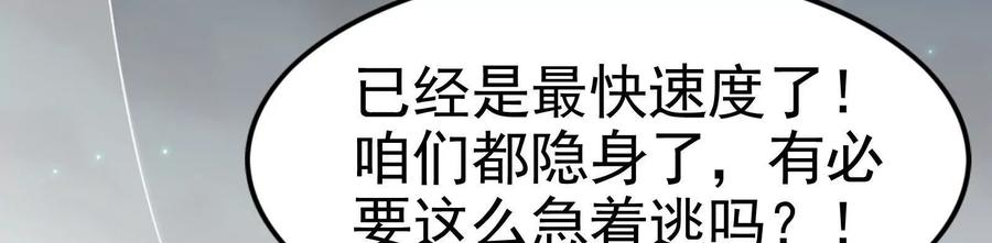 暴君的反穿越大联盟 第54话 真神降临 第114页
