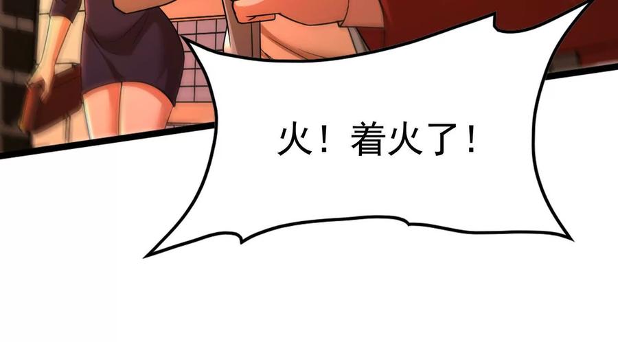 暴君的反穿越大联盟 第54话 真神降临 第230页