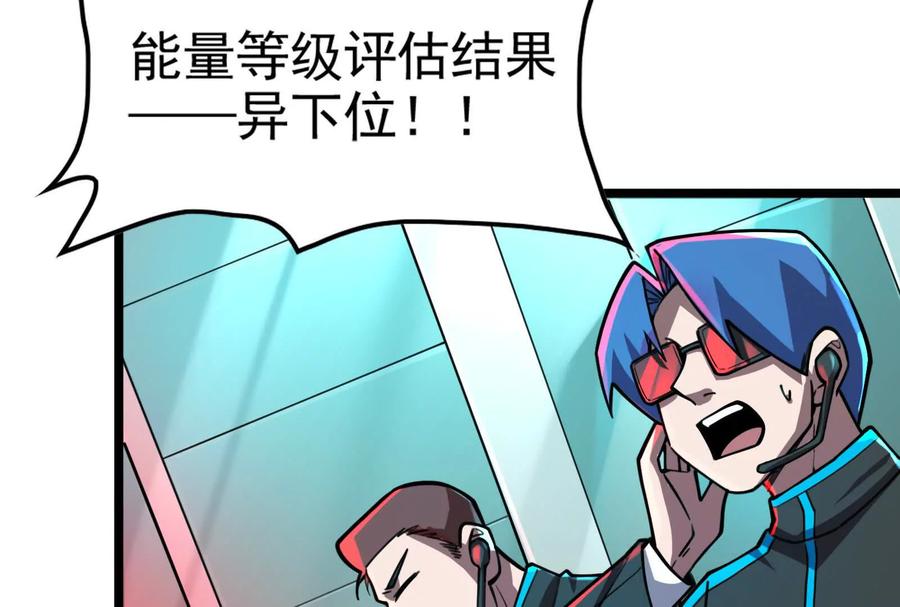 暴君的反穿越大联盟 第54话 真神降临 第10页