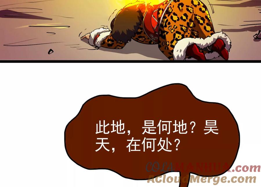 暴君的反穿越大联盟 第54话 真神降临 第81页