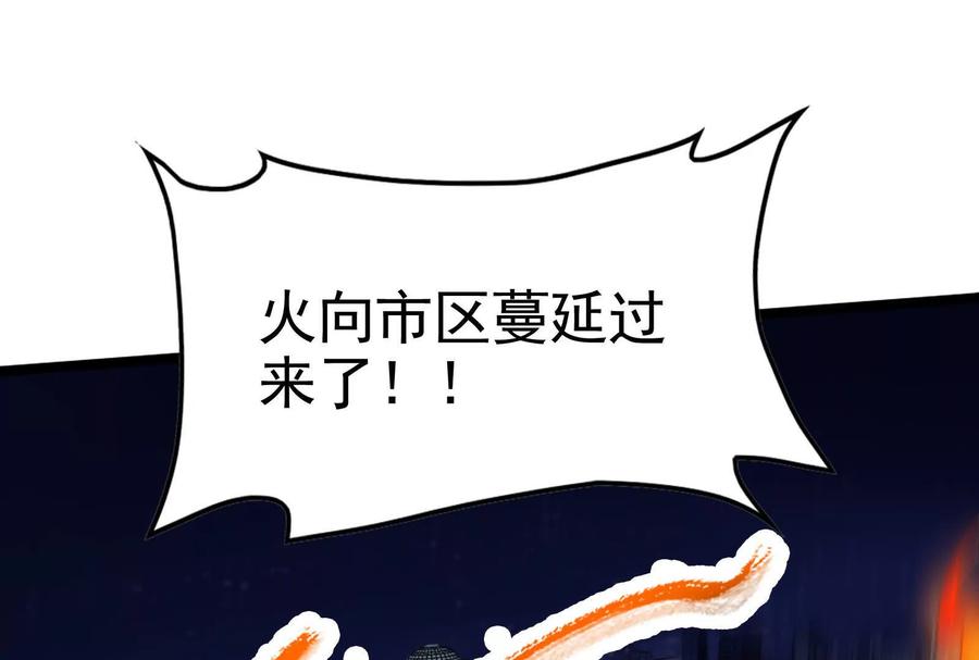 暴君的反穿越大联盟 第54话 真神降临 第231页