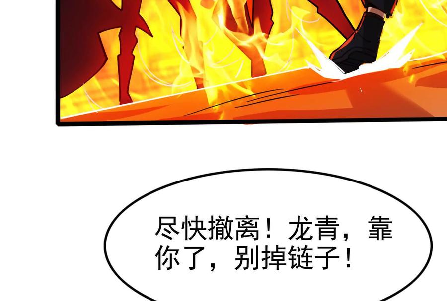 暴君的反穿越大联盟 第54话 真神降临 第36页