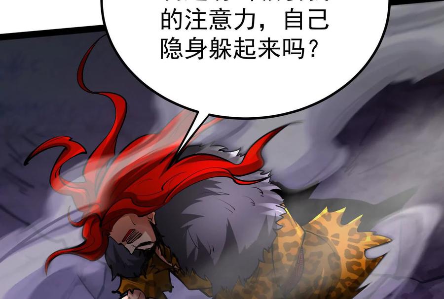 暴君的反穿越大联盟 第55话 黄雀在后 第99页